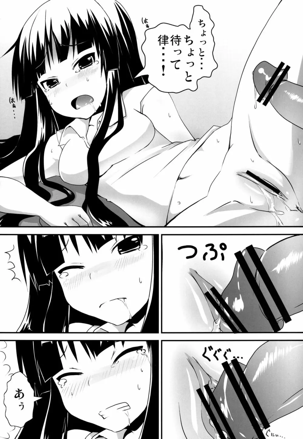 夏のくらげにご用心!! Page.15
