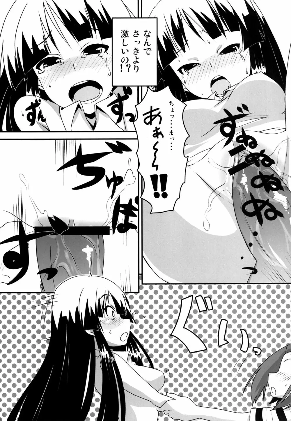 夏のくらげにご用心!! Page.20