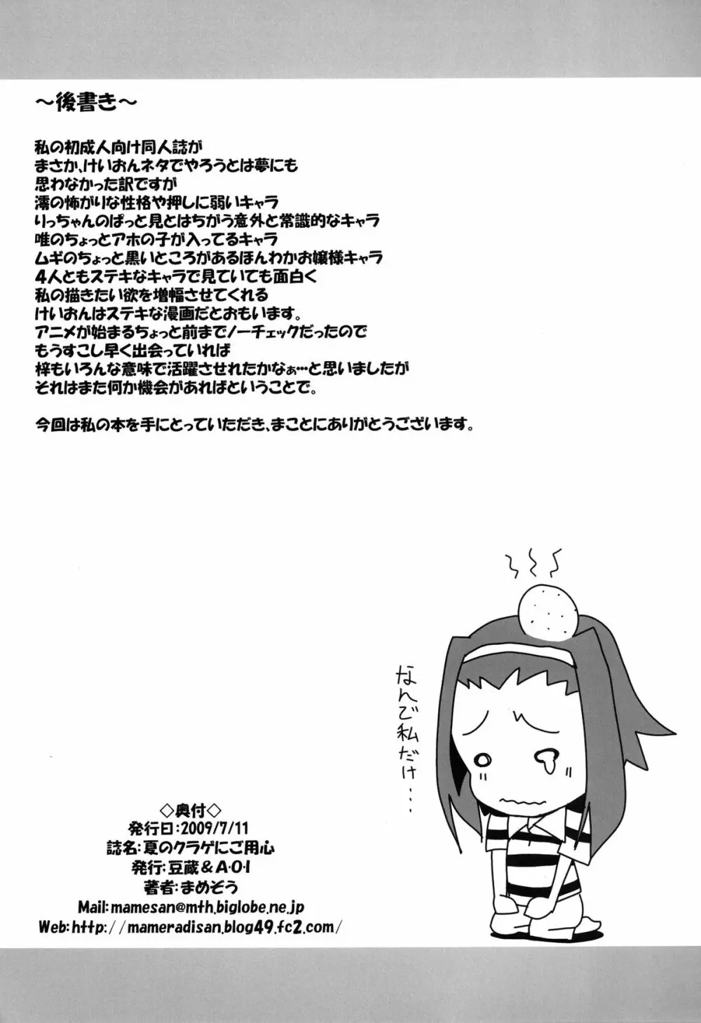 夏のくらげにご用心!! Page.26
