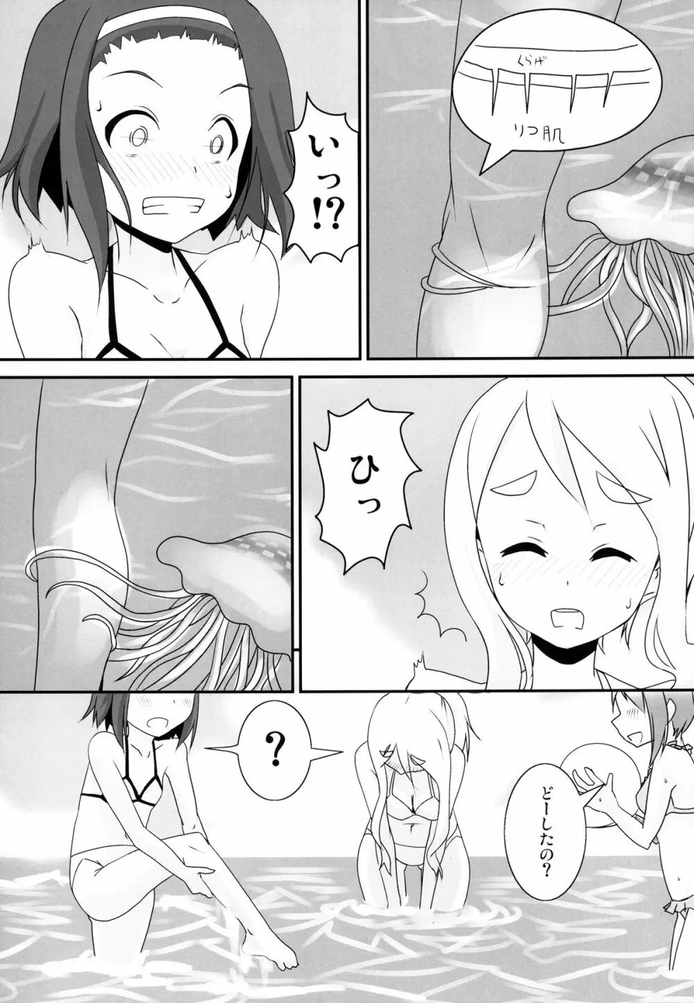 夏のくらげにご用心!! Page.5