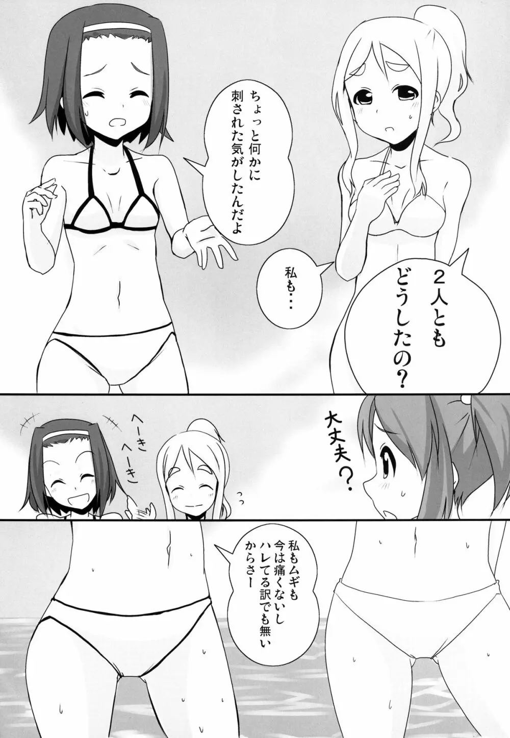 夏のくらげにご用心!! Page.6