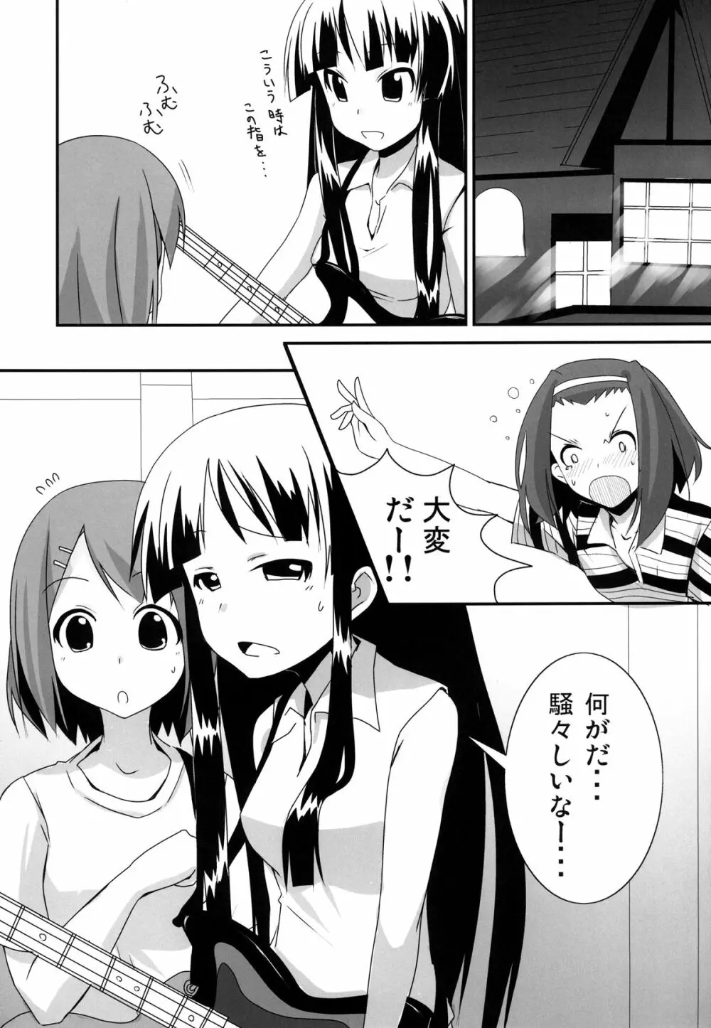 夏のくらげにご用心!! Page.7
