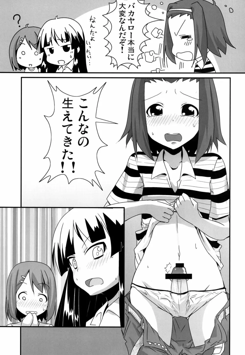 夏のくらげにご用心!! Page.8