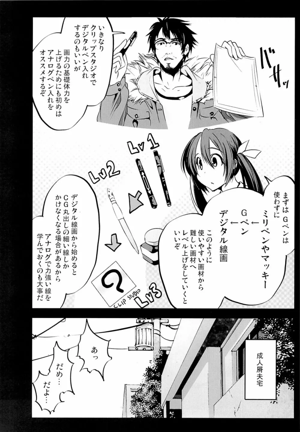 Hな同人誌の描き方 ~初めてのコミケ編~ Page.19