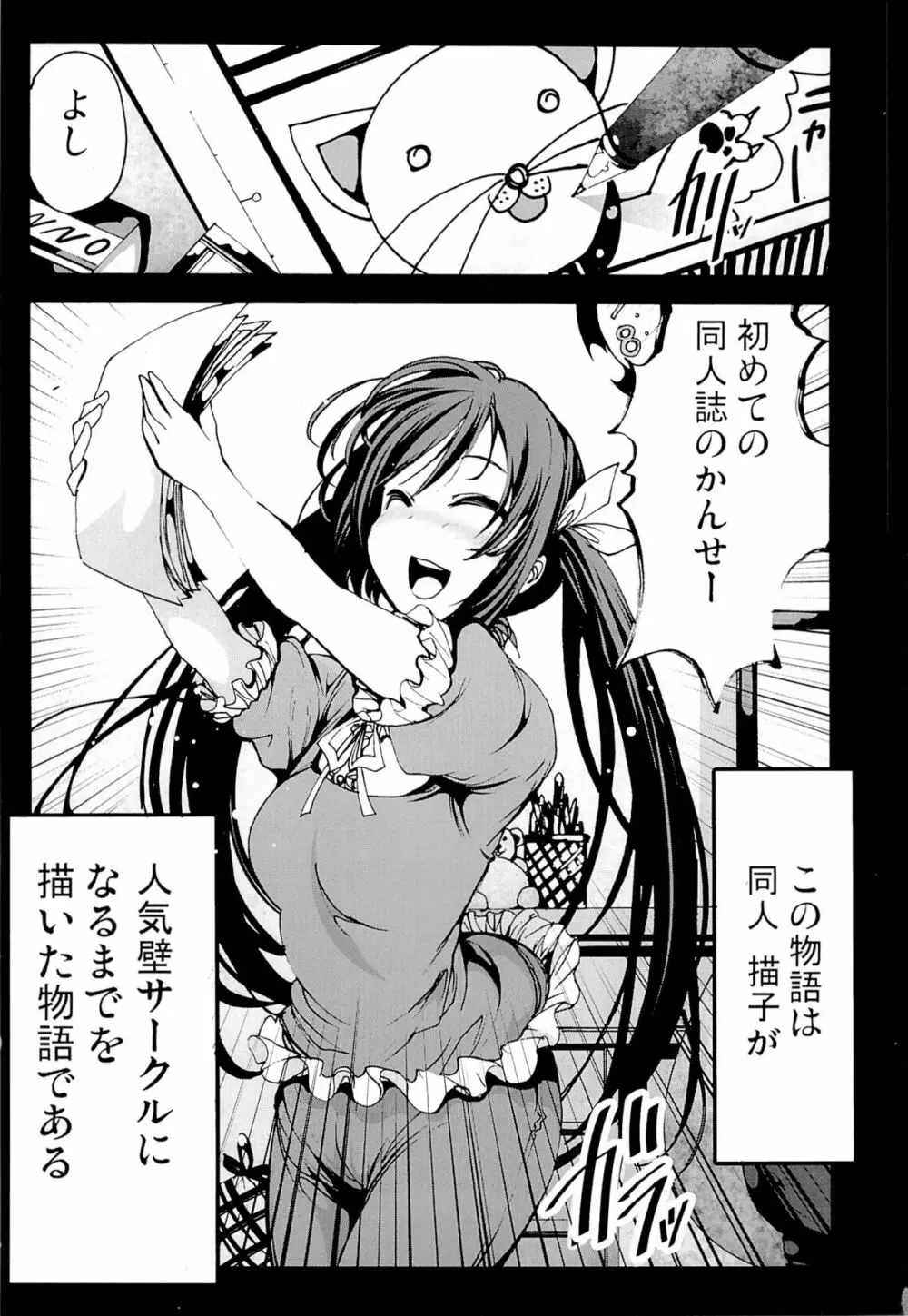Hな同人誌の描き方 ~初めてのコミケ編~ Page.2