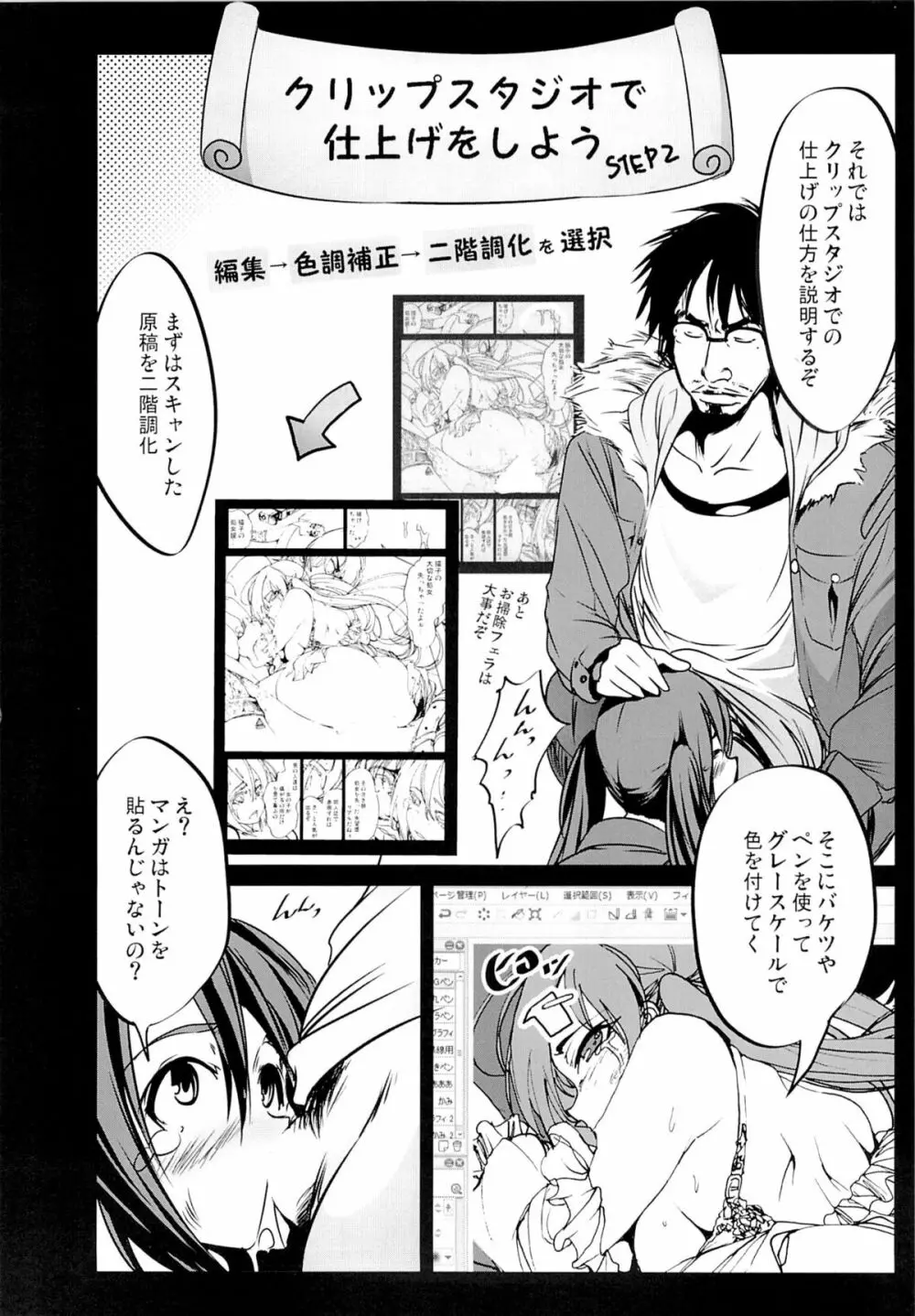 Hな同人誌の描き方 ~初めてのコミケ編~ Page.23
