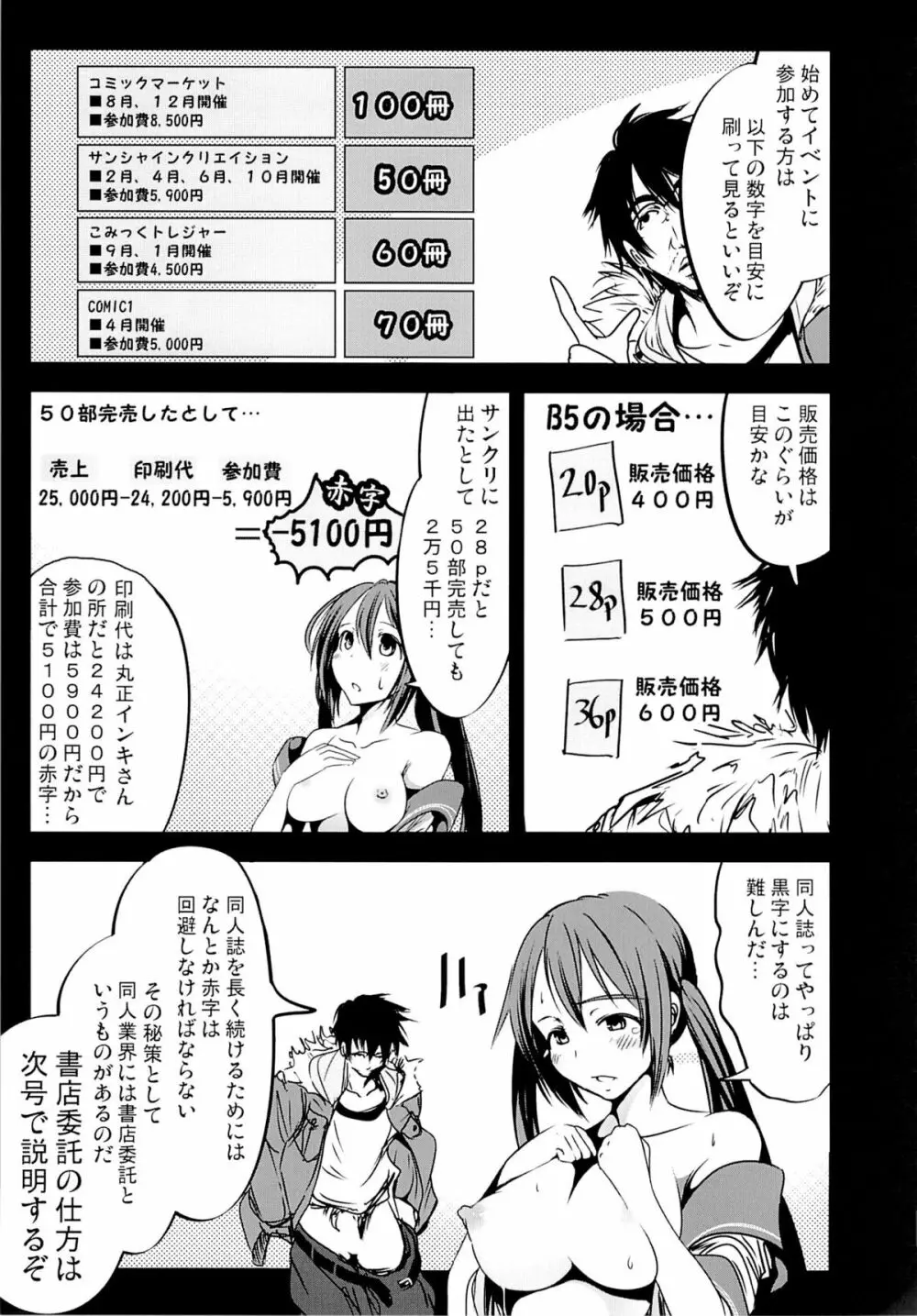 Hな同人誌の描き方 ~初めてのコミケ編~ Page.26