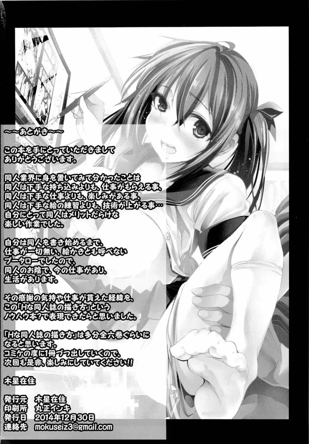 Hな同人誌の描き方 ~初めてのコミケ編~ Page.29