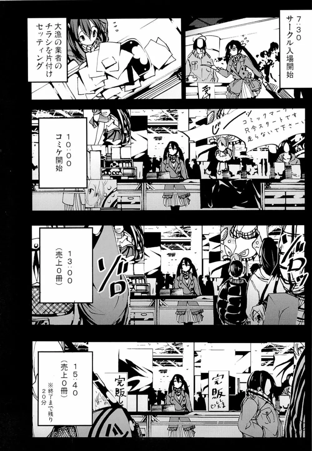 Hな同人誌の描き方 ~初めてのコミケ編~ Page.5