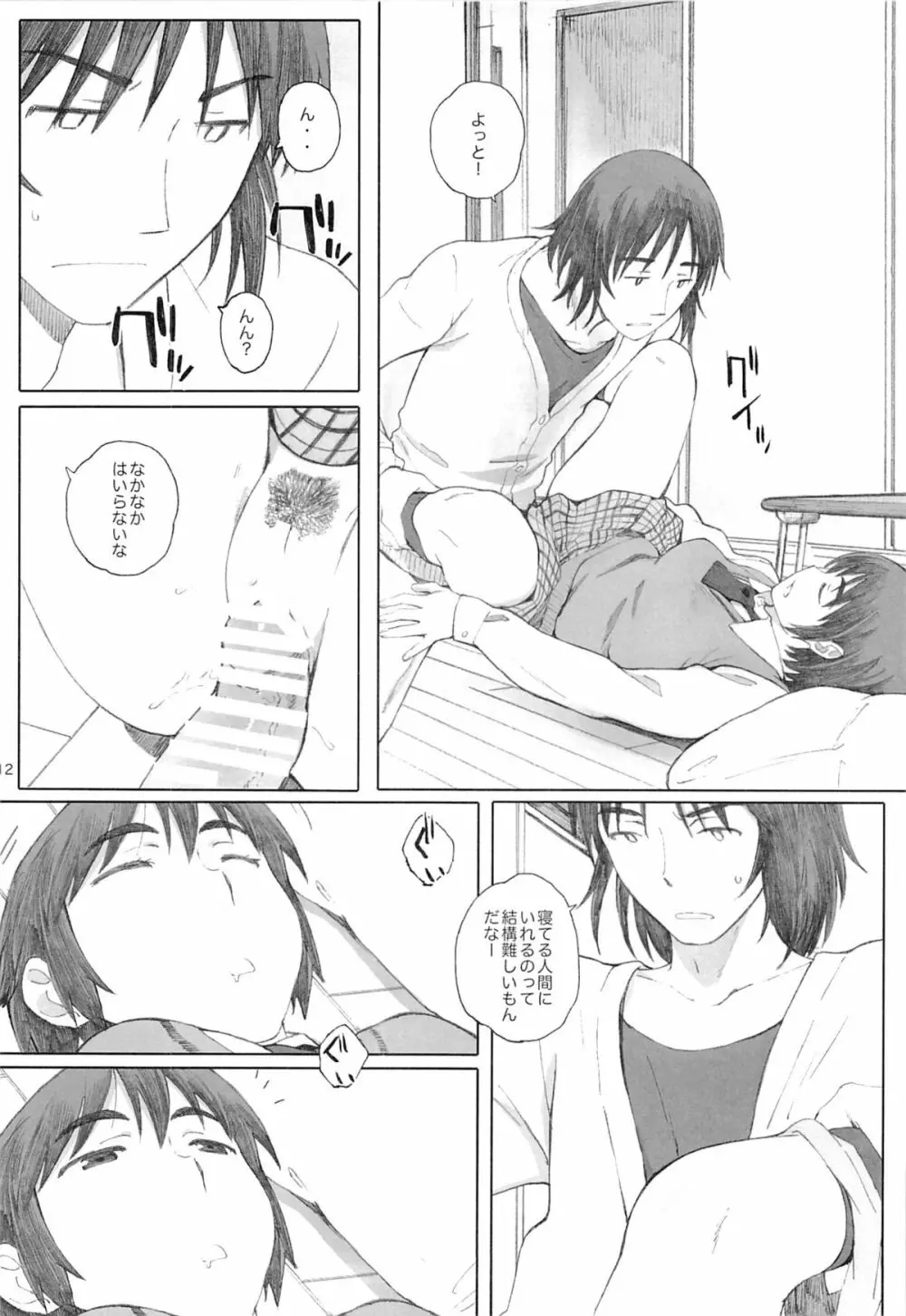 clover*3 Page.11