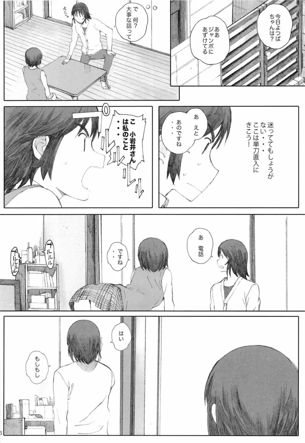 clover*3 Page.5
