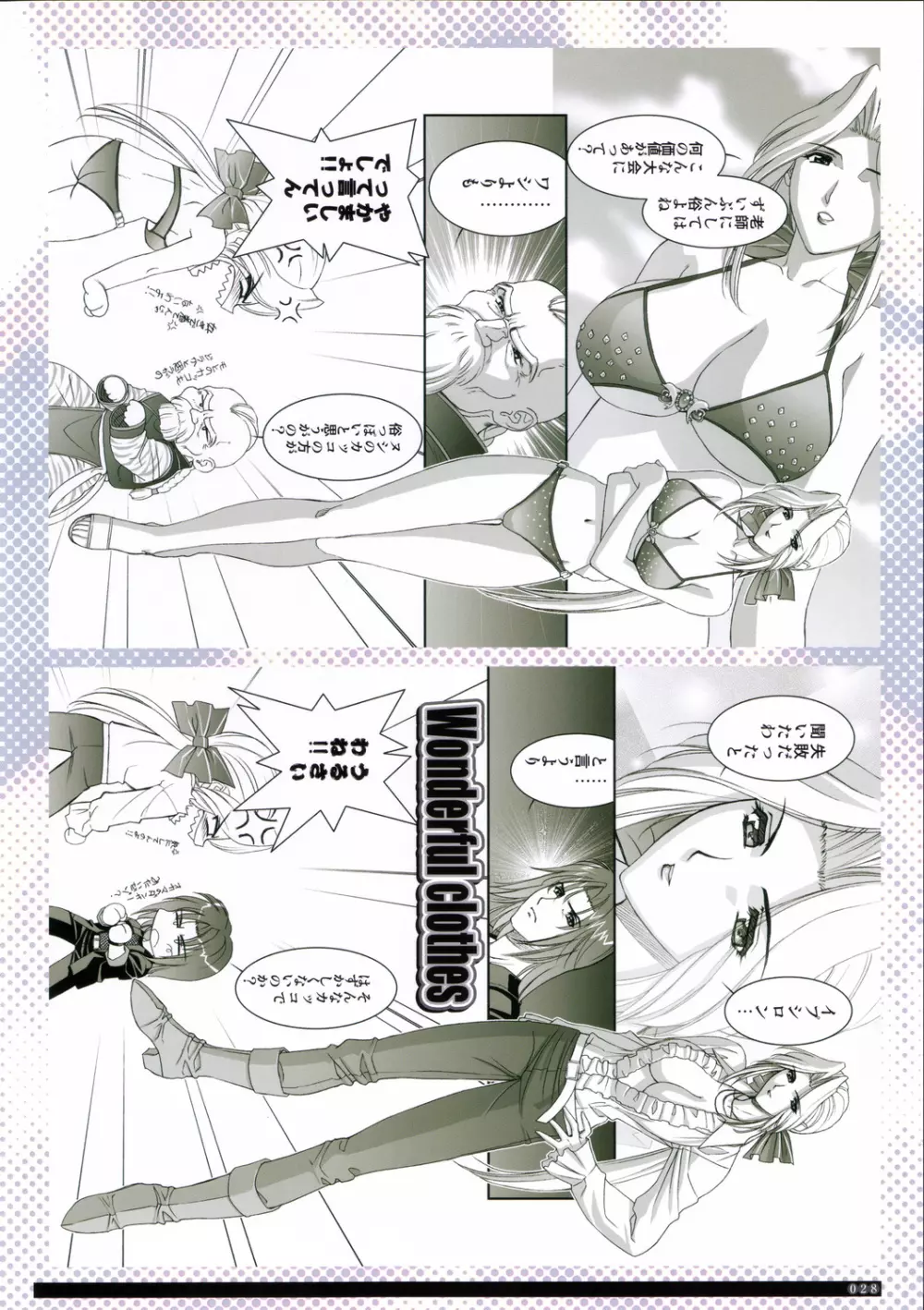 Soft Contact 3 -アイス キューブ- Page.27