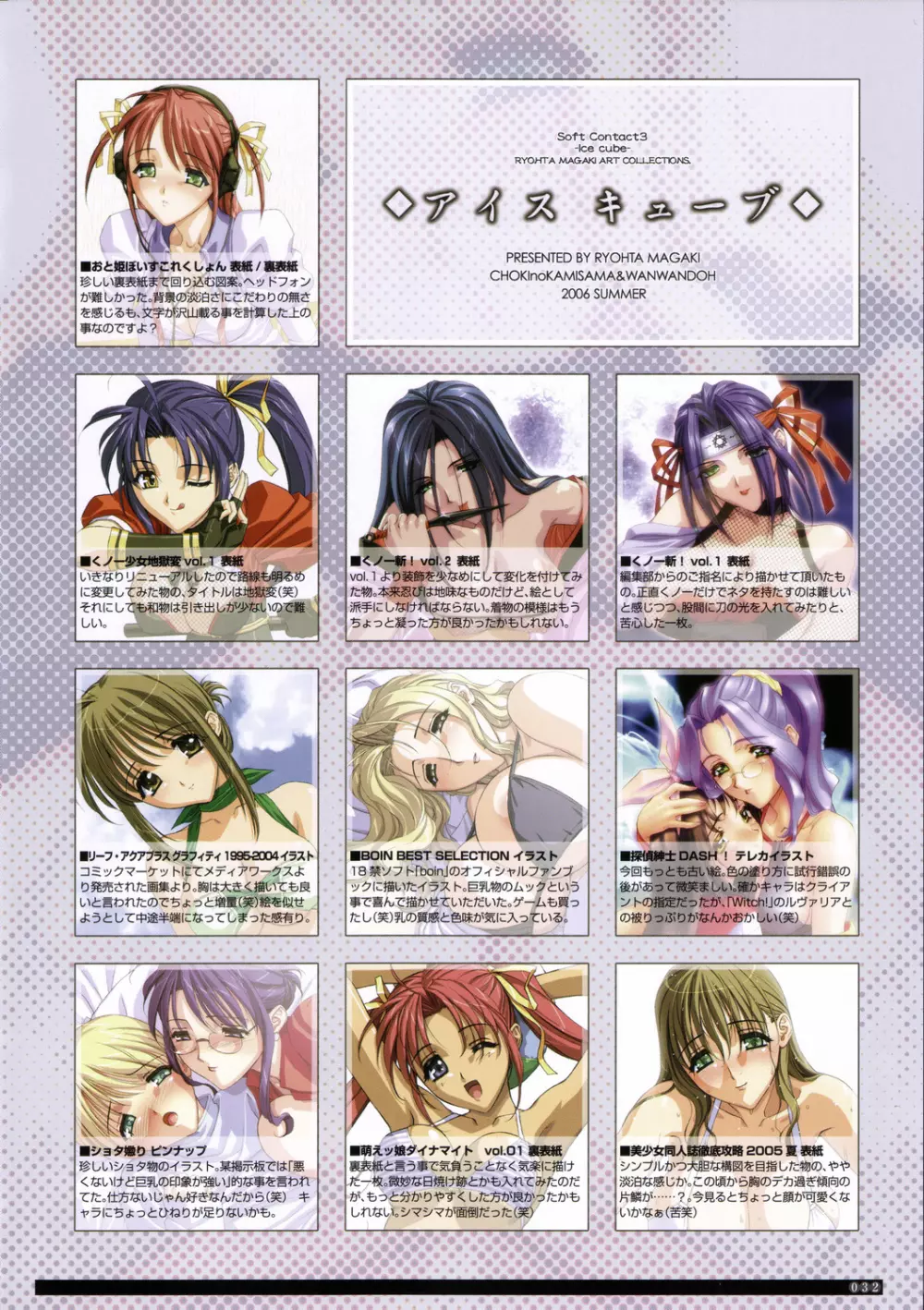 Soft Contact 3 -アイス キューブ- Page.31