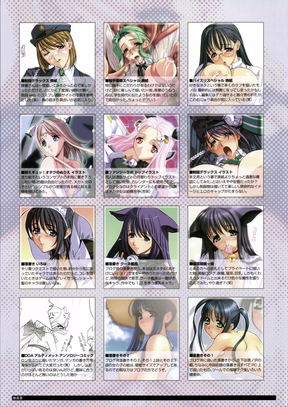 Soft Contact 3 -アイス キューブ- Page.32