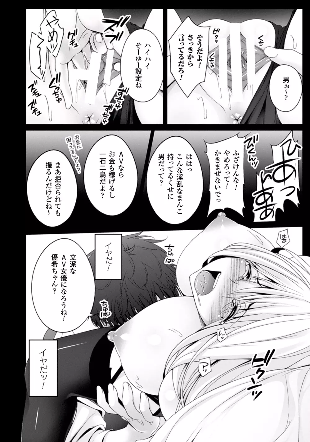二次元コミックマガジン 性転換して孕まされてボテ腹エンド!Vol.2 Page.14