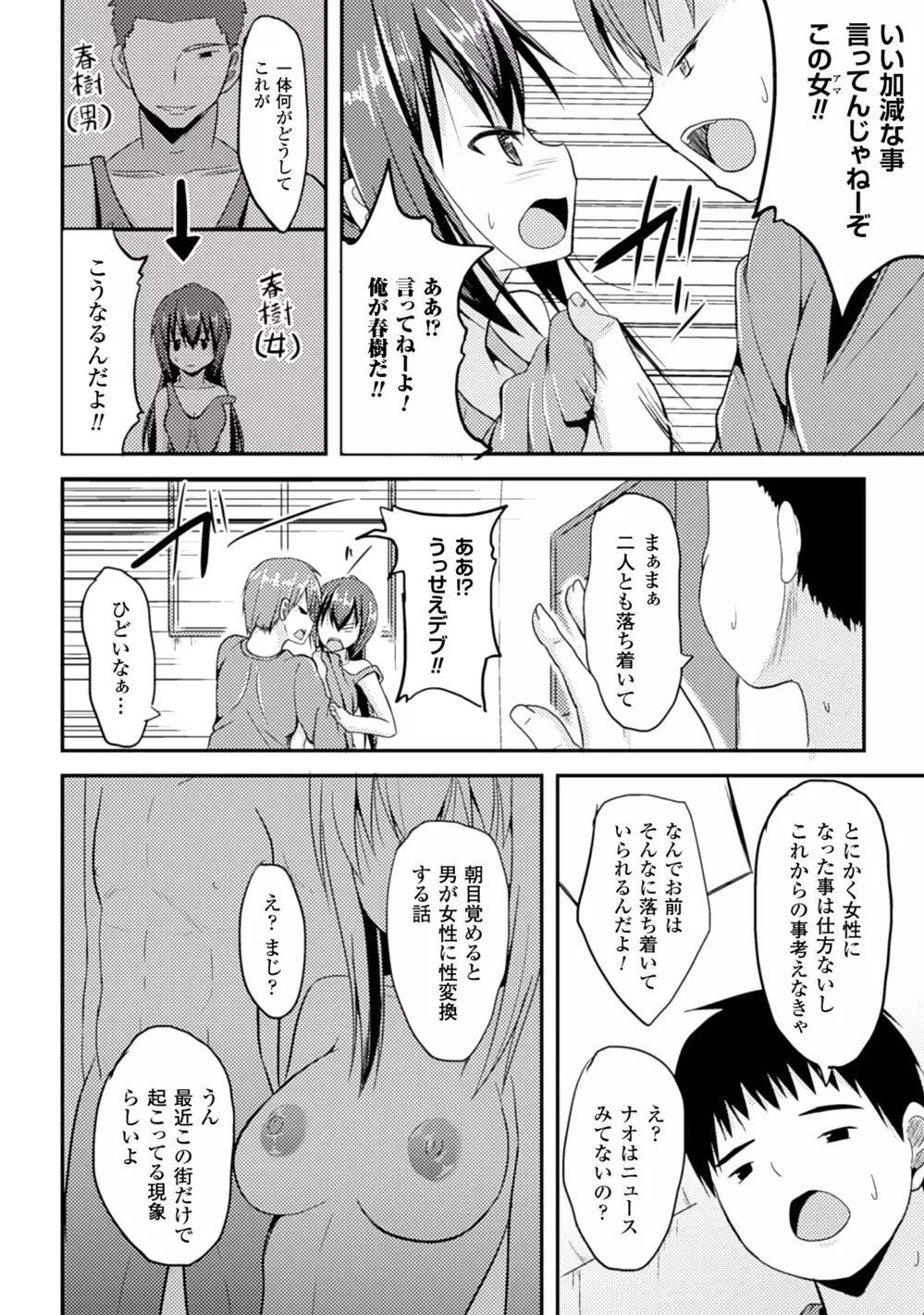 二次元コミックマガジン 性転換して孕まされてボテ腹エンド!Vol.2 Page.26