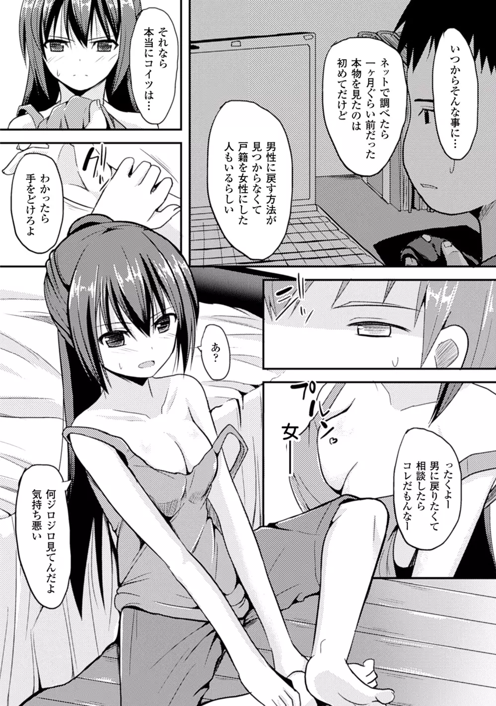 二次元コミックマガジン 性転換して孕まされてボテ腹エンド!Vol.2 Page.27