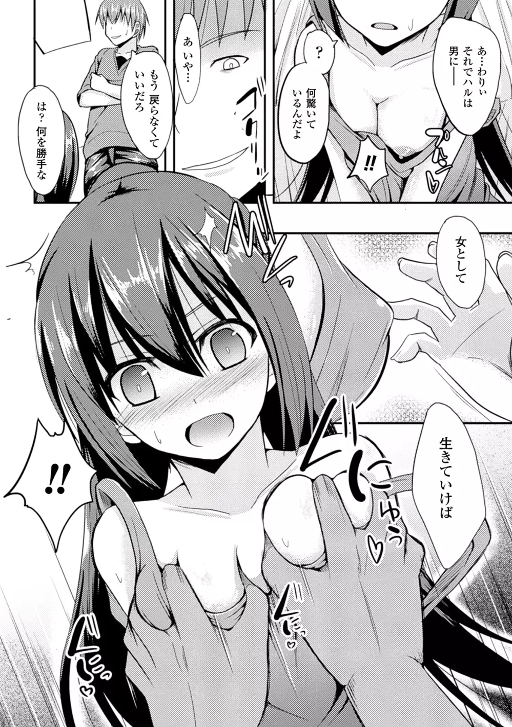 二次元コミックマガジン 性転換して孕まされてボテ腹エンド!Vol.2 Page.28