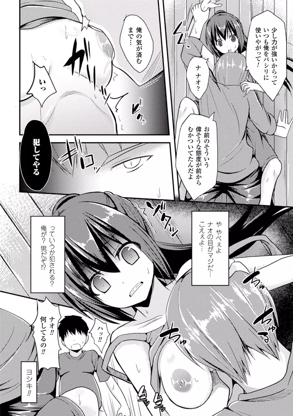 二次元コミックマガジン 性転換して孕まされてボテ腹エンド!Vol.2 Page.30