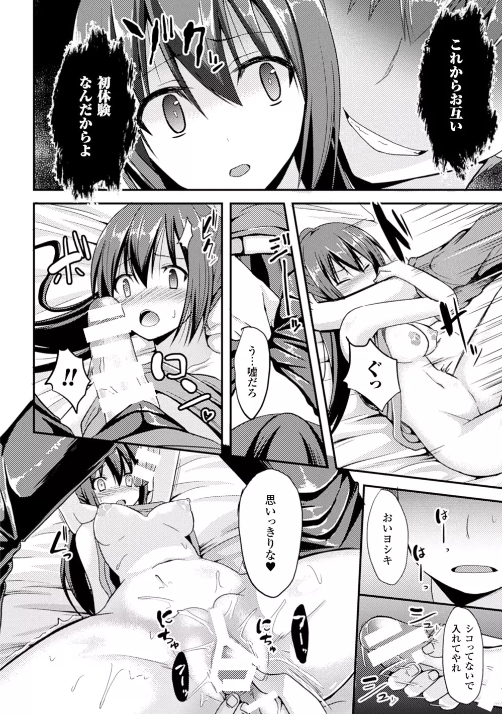 二次元コミックマガジン 性転換して孕まされてボテ腹エンド!Vol.2 Page.34