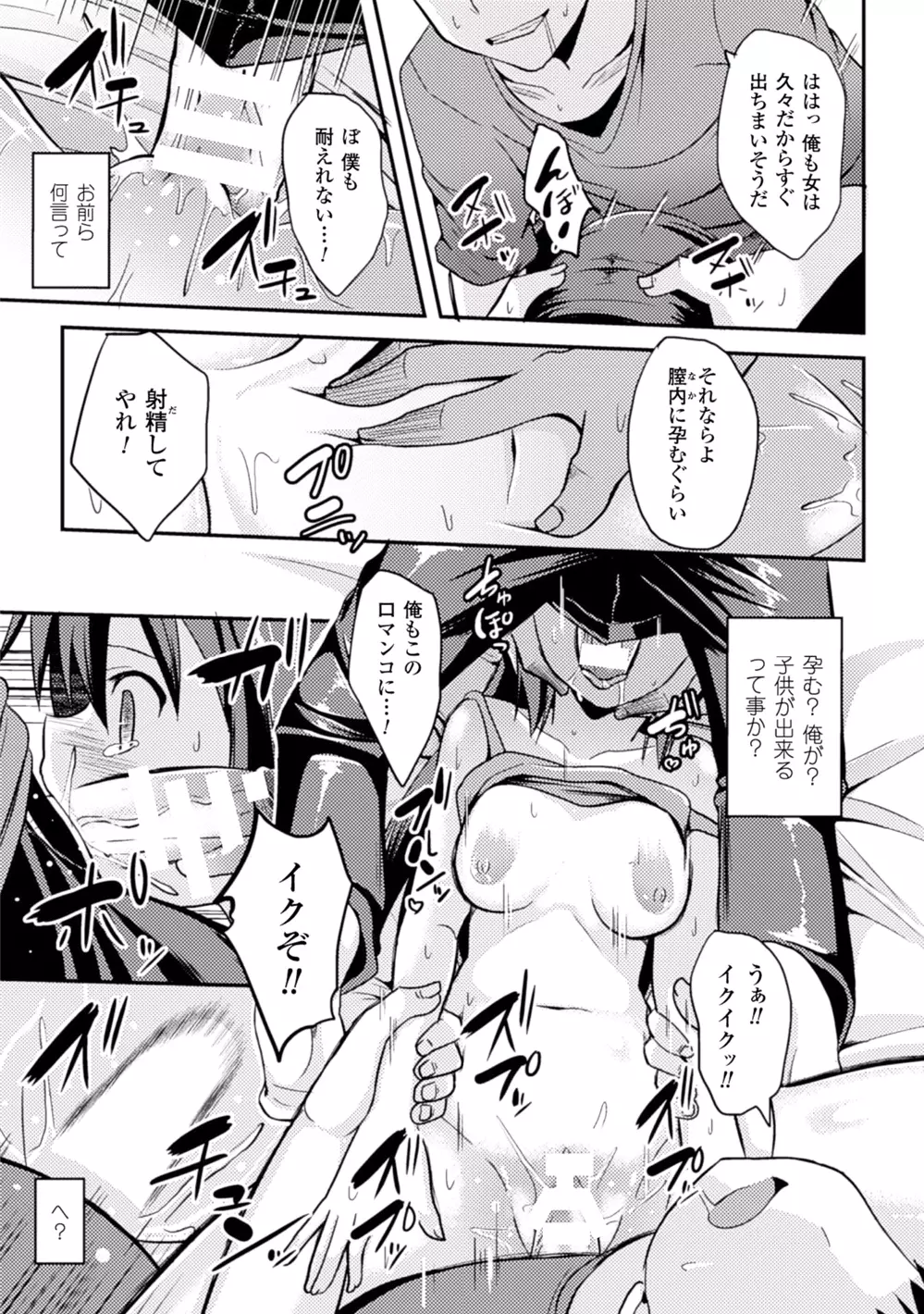 二次元コミックマガジン 性転換して孕まされてボテ腹エンド!Vol.2 Page.37