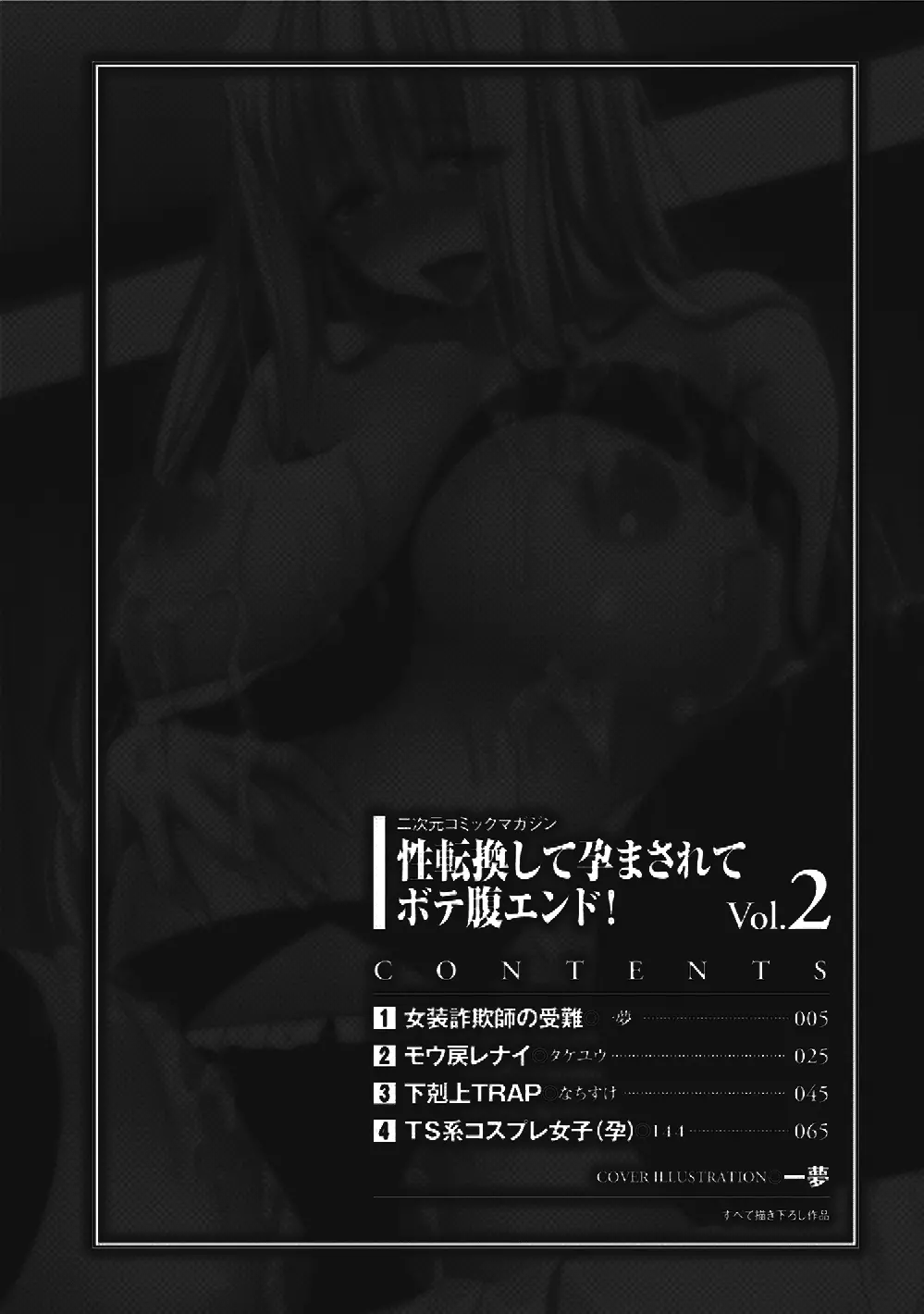 二次元コミックマガジン 性転換して孕まされてボテ腹エンド!Vol.2 Page.4