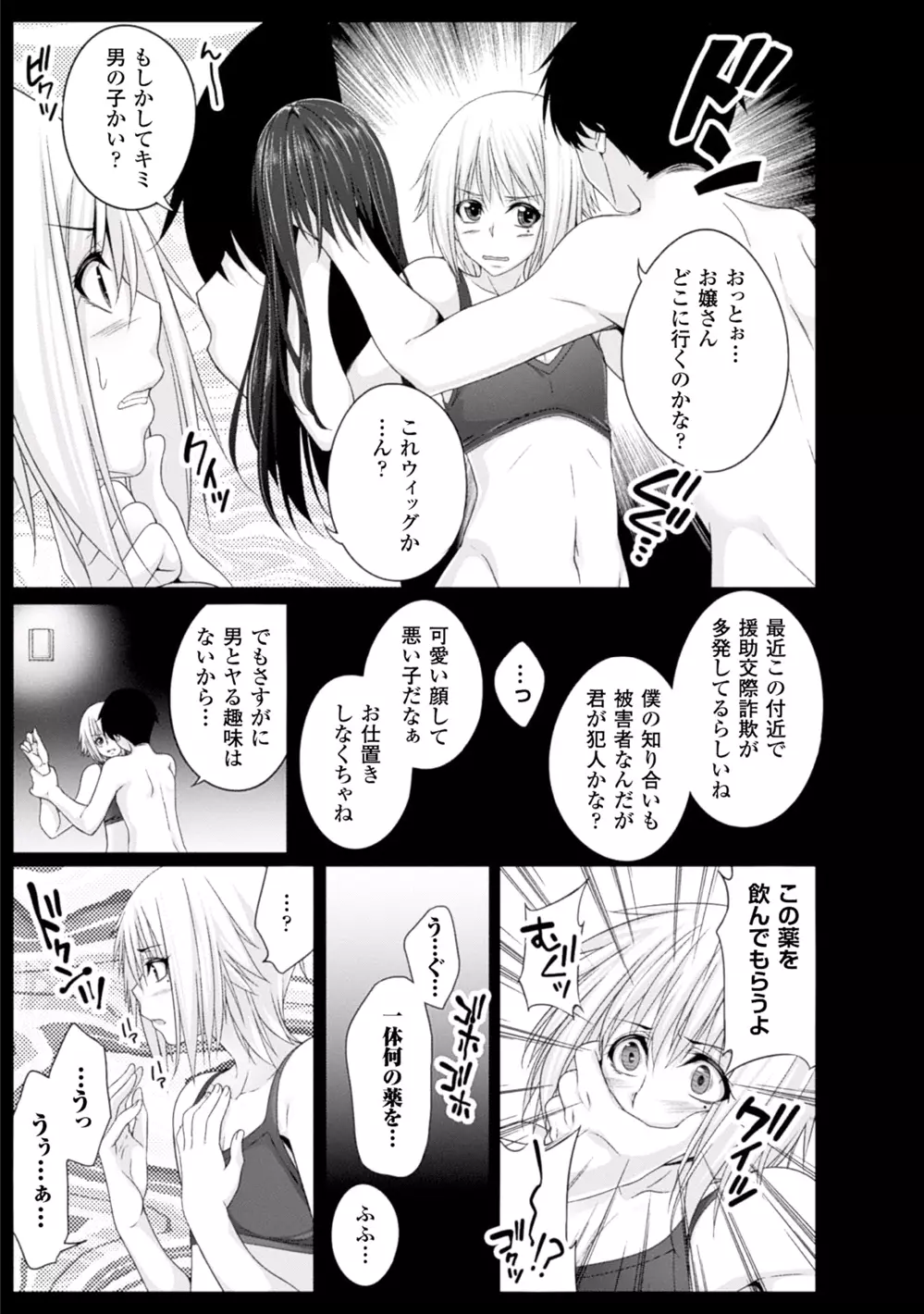 二次元コミックマガジン 性転換して孕まされてボテ腹エンド!Vol.2 Page.7