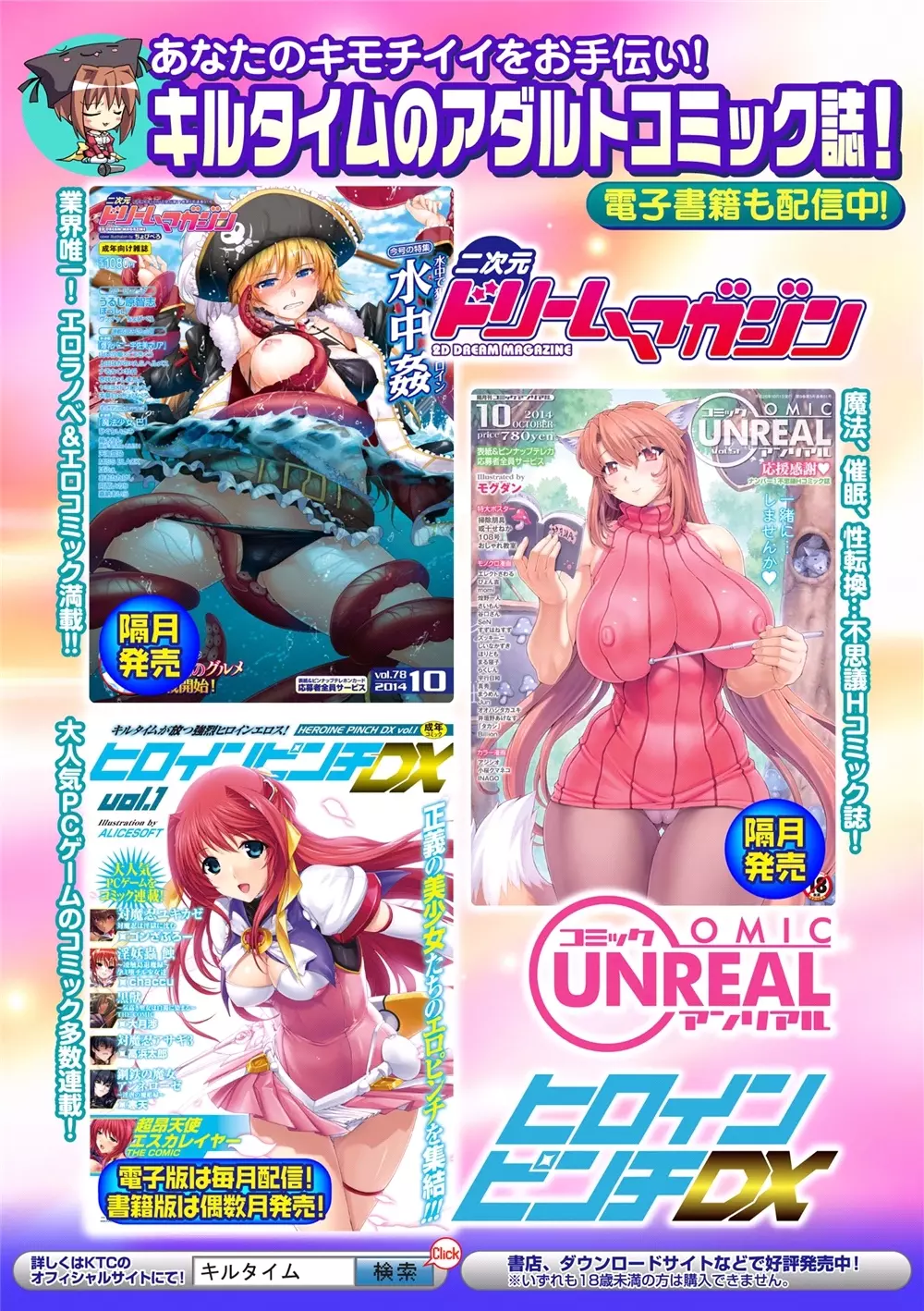 二次元コミックマガジン 性転換して孕まされてボテ腹エンド!Vol.2 Page.87