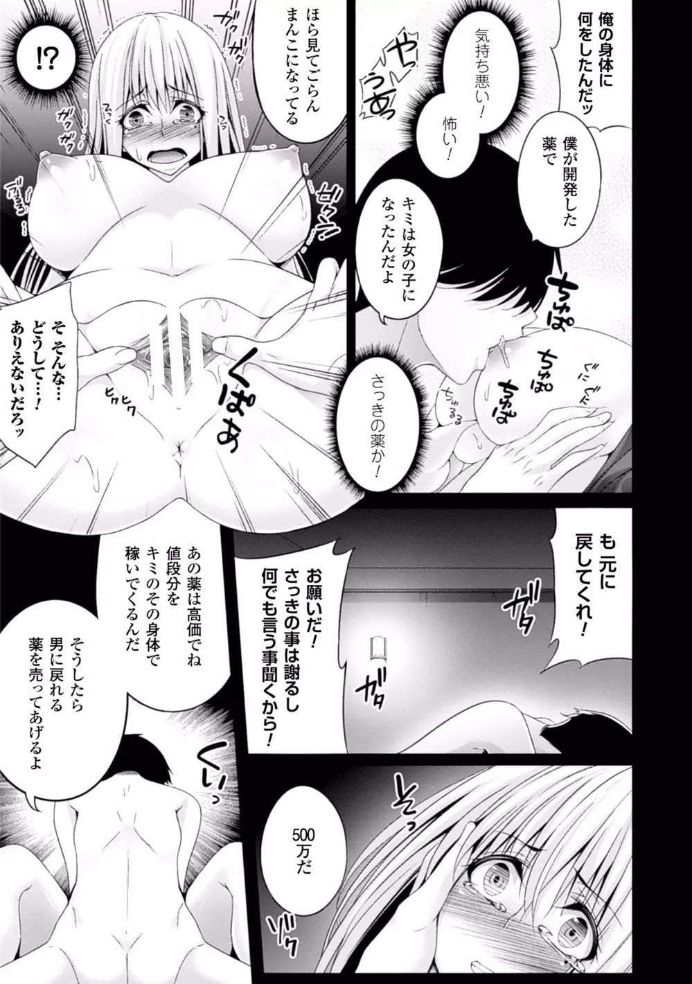 二次元コミックマガジン 性転換して孕まされてボテ腹エンド!Vol.2 Page.9