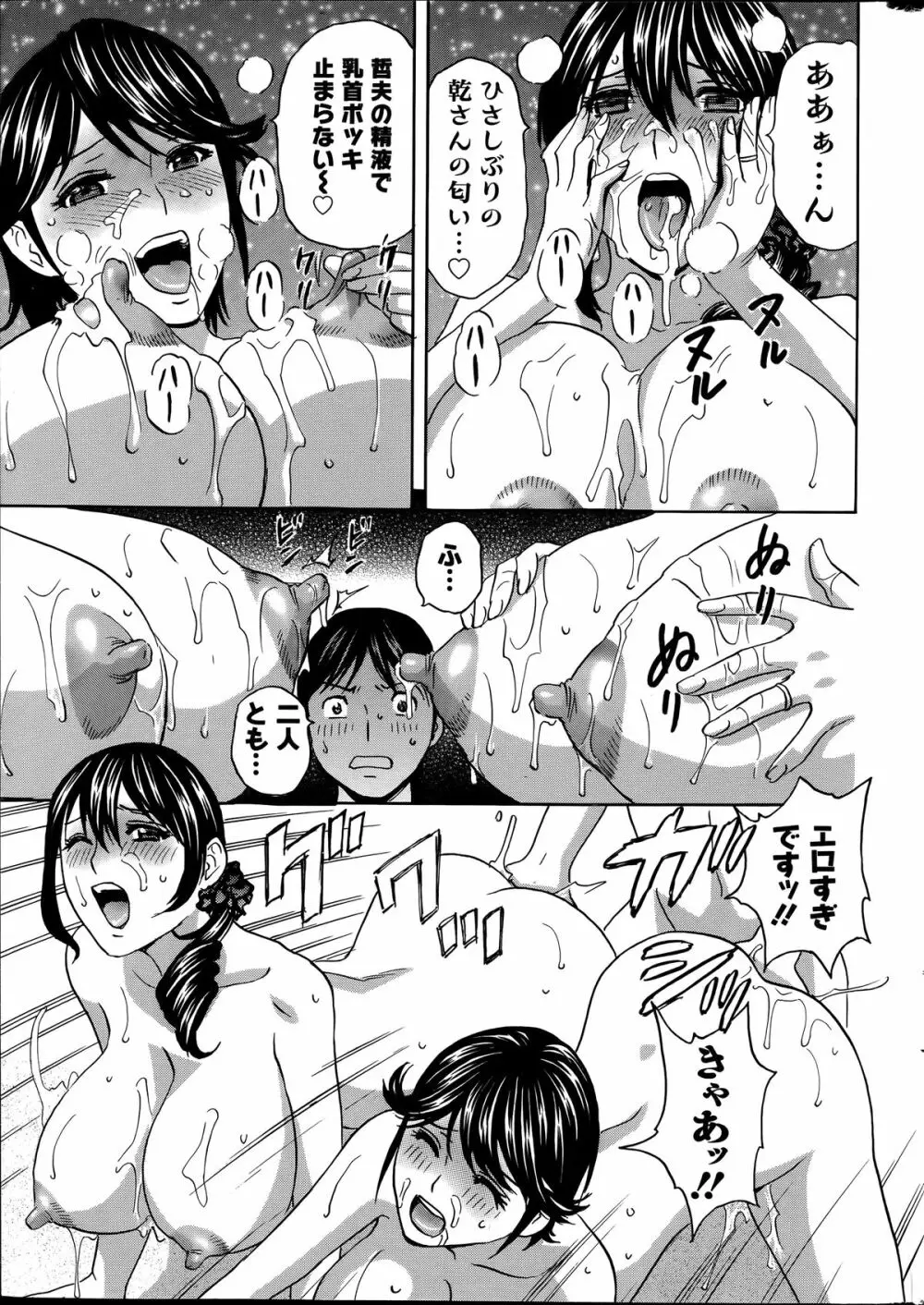 ハッスル！団地妻♥ 第1-14章 Page.159