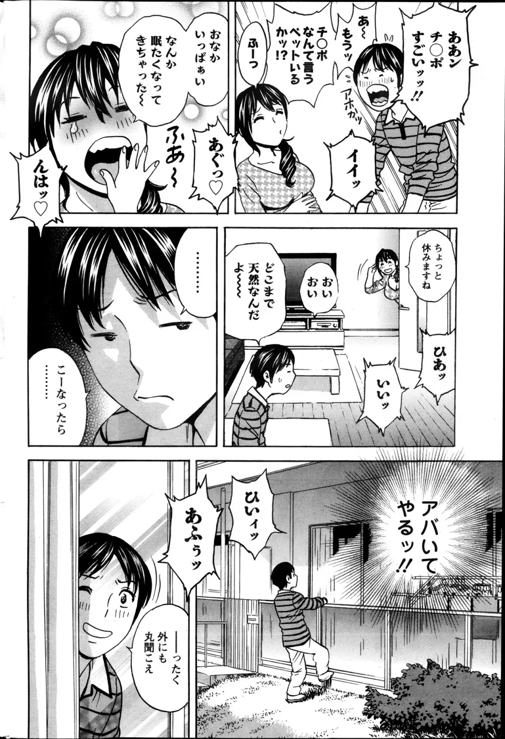 ハッスル！団地妻♥ 第1-14章 Page.26