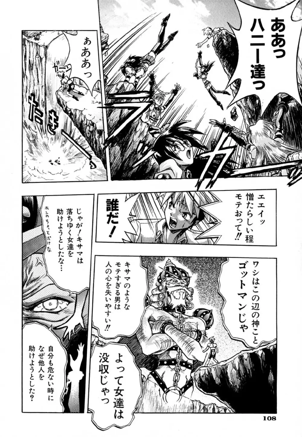 ポピニカン Page.113