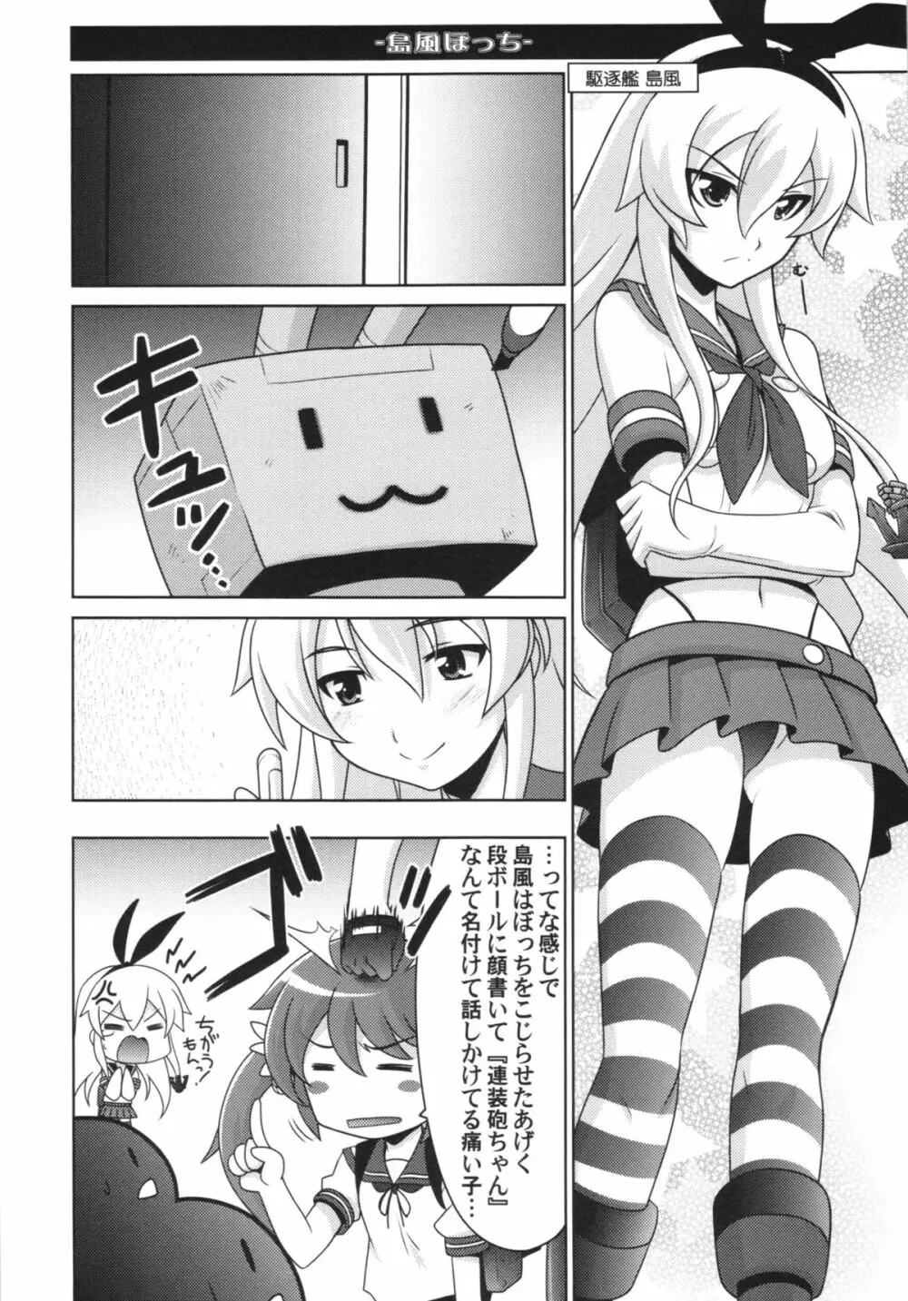 瑠璃堂絵巻 ~天龍・龍田の水雷教室~ Page.12