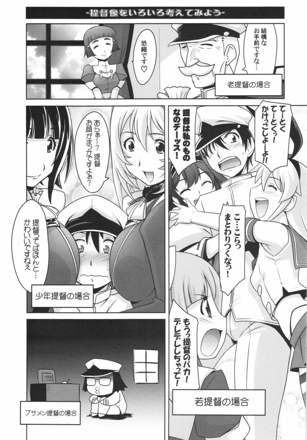 瑠璃堂絵巻 ~天龍・龍田の水雷教室~ Page.13