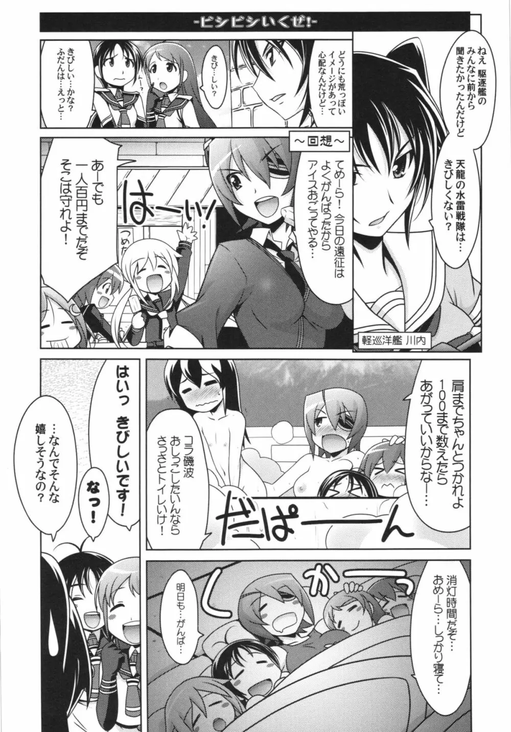 瑠璃堂絵巻 ~天龍・龍田の水雷教室~ Page.14