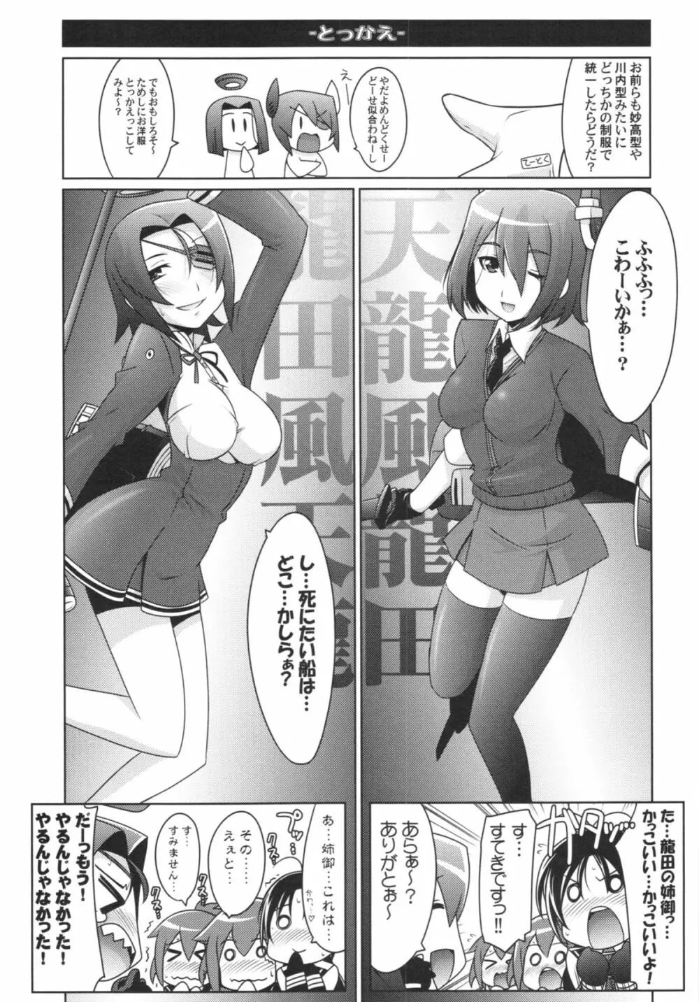 瑠璃堂絵巻 ~天龍・龍田の水雷教室~ Page.15
