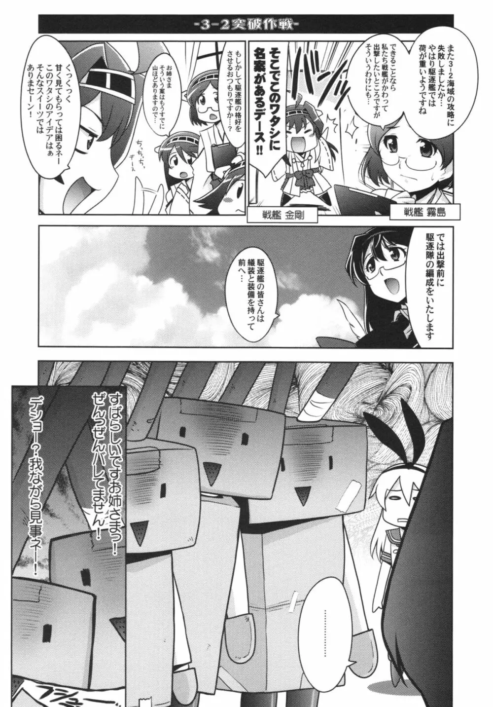 瑠璃堂絵巻 ~天龍・龍田の水雷教室~ Page.16