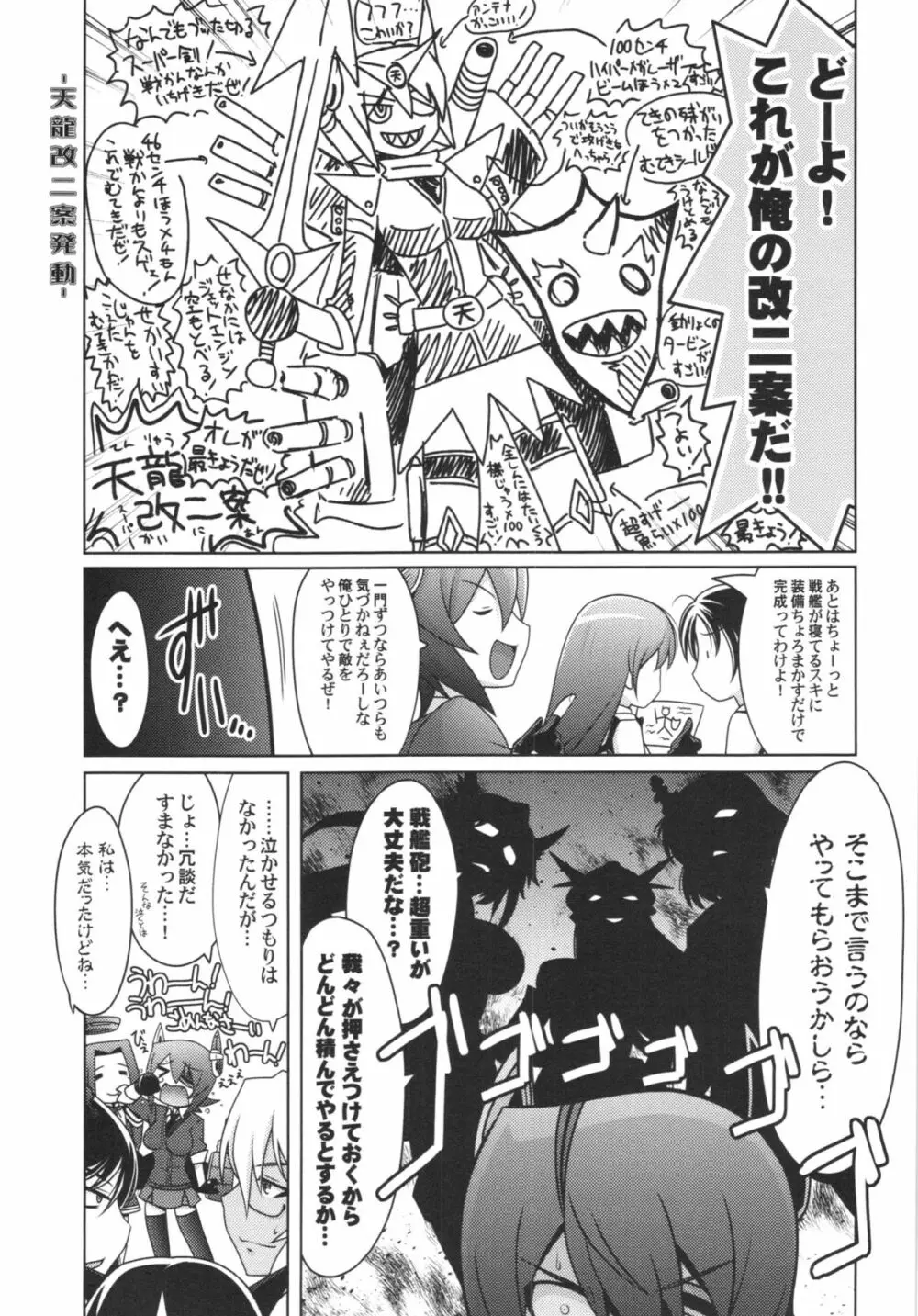瑠璃堂絵巻 ~天龍・龍田の水雷教室~ Page.17