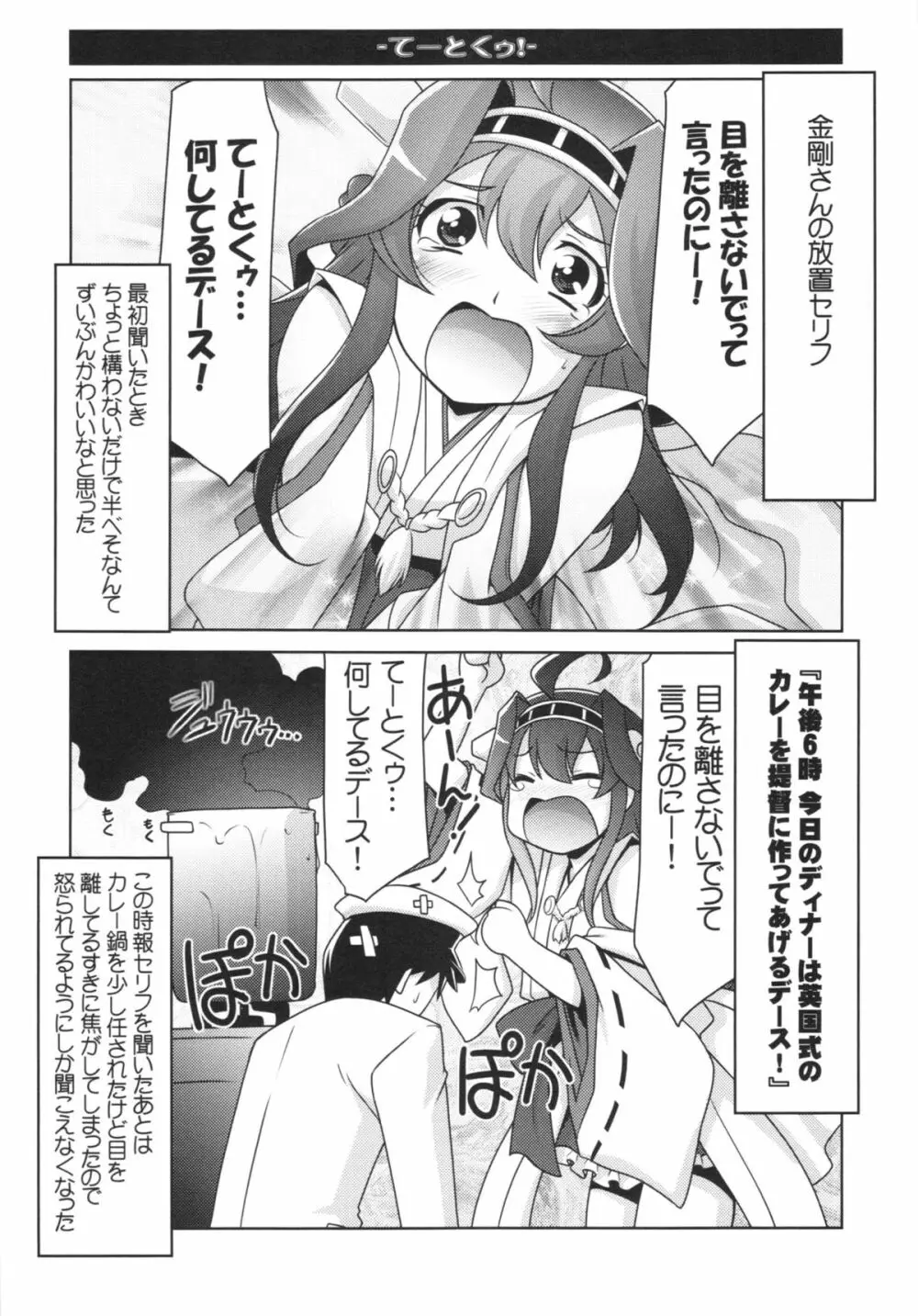 瑠璃堂絵巻 ~天龍・龍田の水雷教室~ Page.18