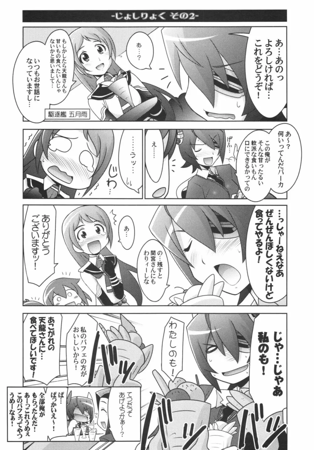 瑠璃堂絵巻 ~天龍・龍田の水雷教室~ Page.20