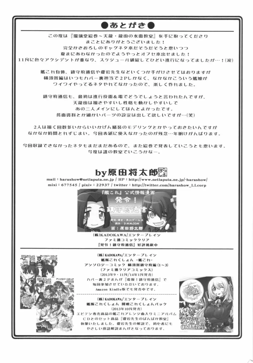 瑠璃堂絵巻 ~天龍・龍田の水雷教室~ Page.21