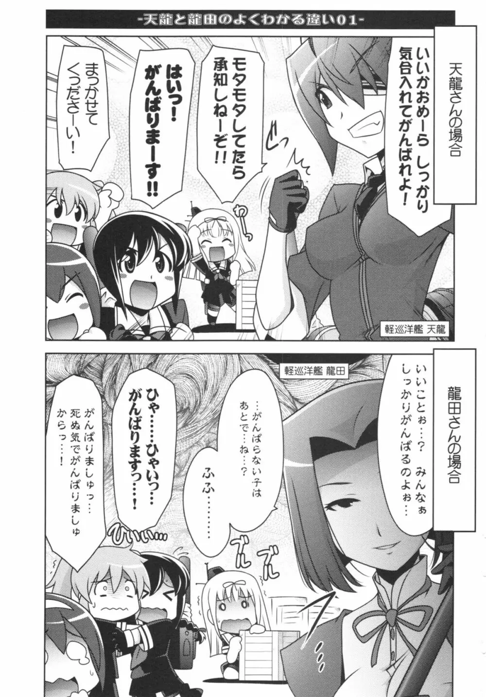 瑠璃堂絵巻 ~天龍・龍田の水雷教室~ Page.3