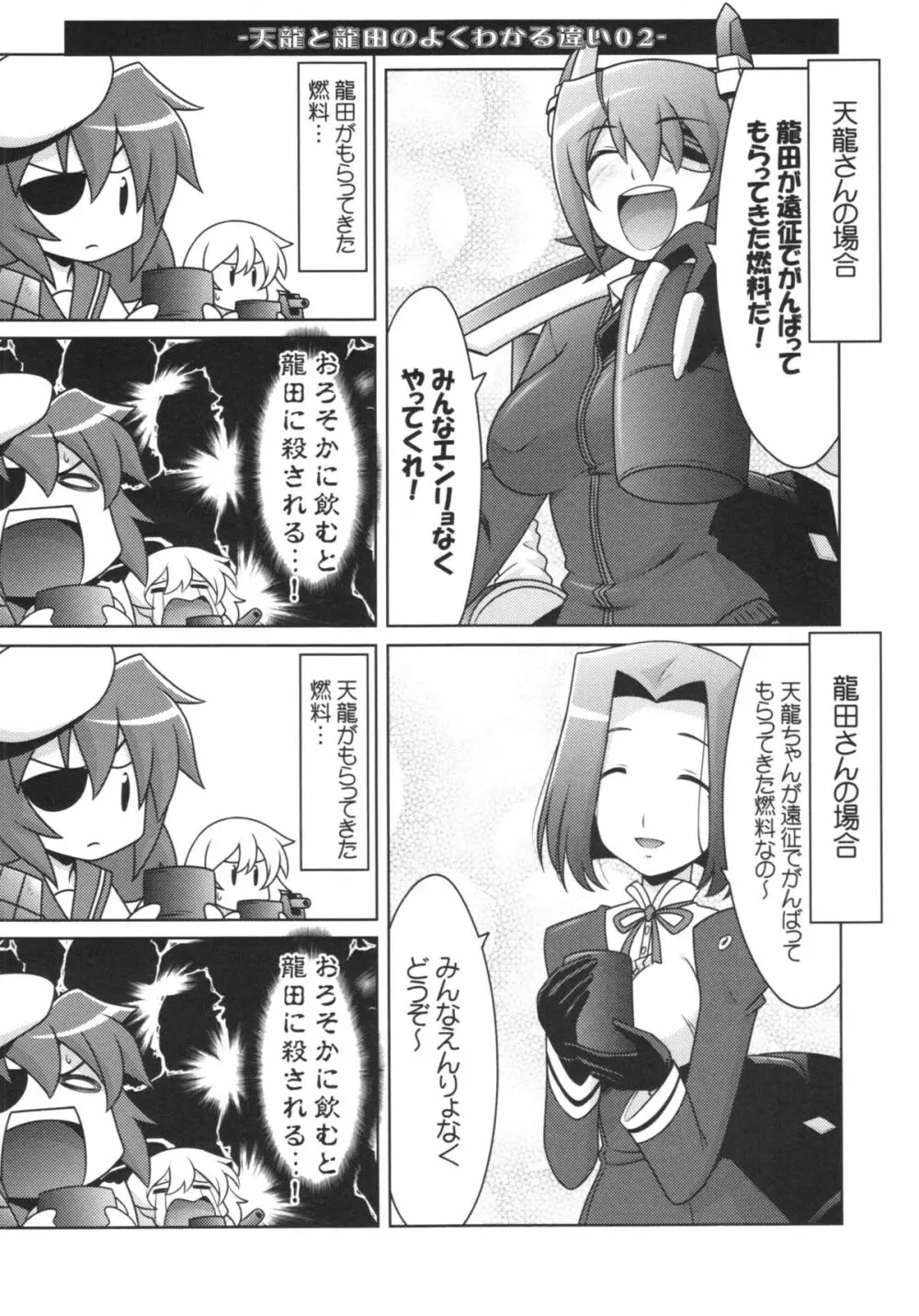 瑠璃堂絵巻 ~天龍・龍田の水雷教室~ Page.4