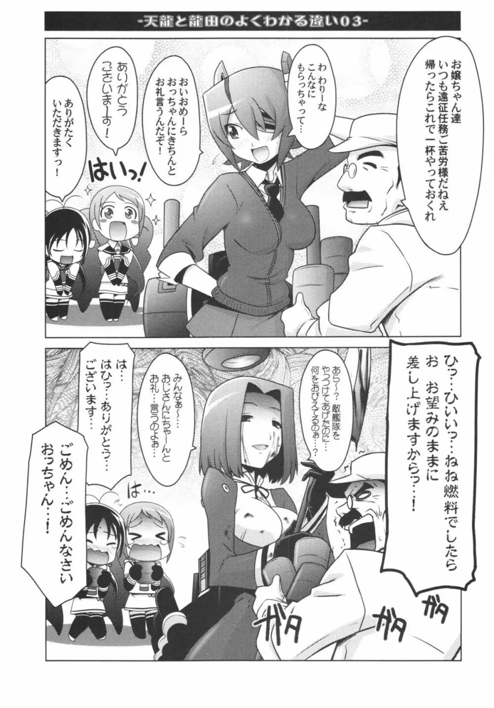 瑠璃堂絵巻 ~天龍・龍田の水雷教室~ Page.5
