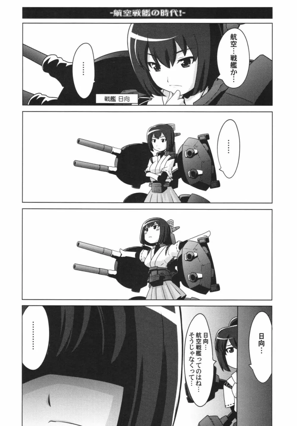 瑠璃堂絵巻 ~天龍・龍田の水雷教室~ Page.6
