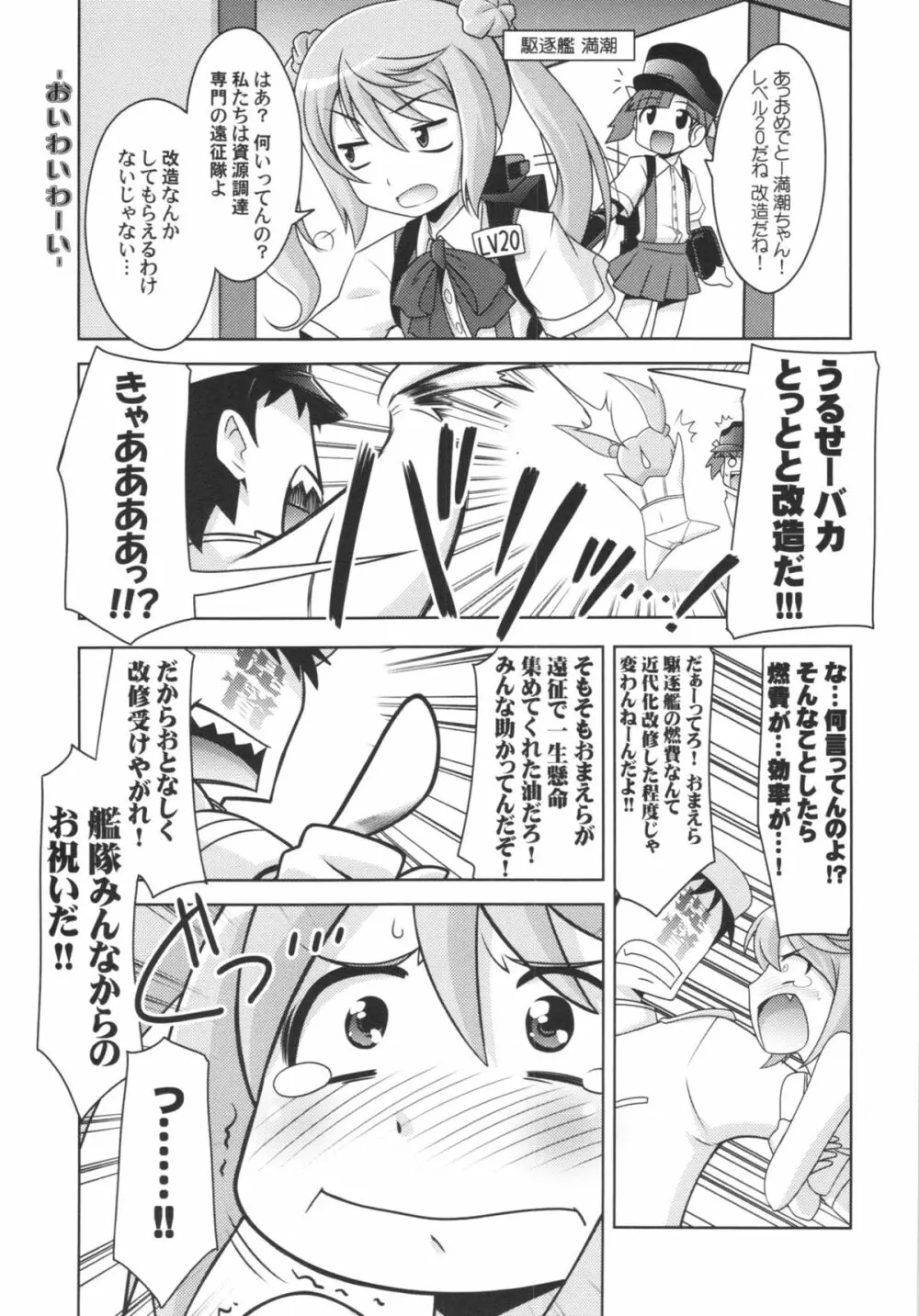 瑠璃堂絵巻 ~天龍・龍田の水雷教室~ Page.9