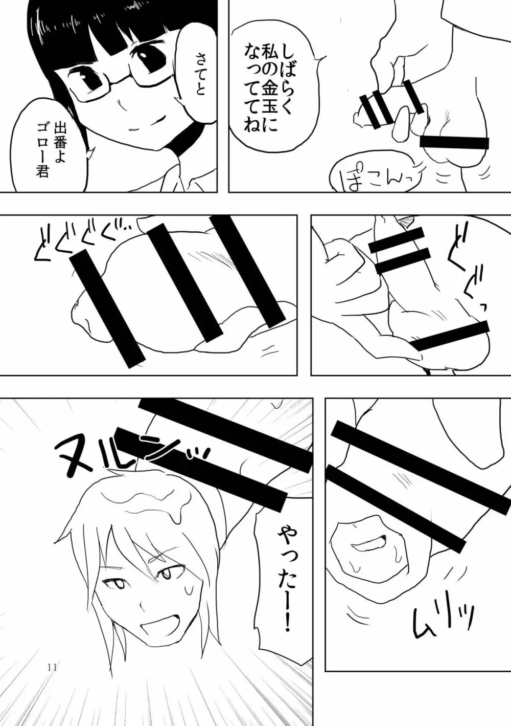 ひとつきサロン Page.10