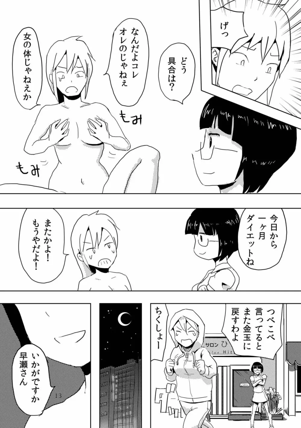 ひとつきサロン Page.12