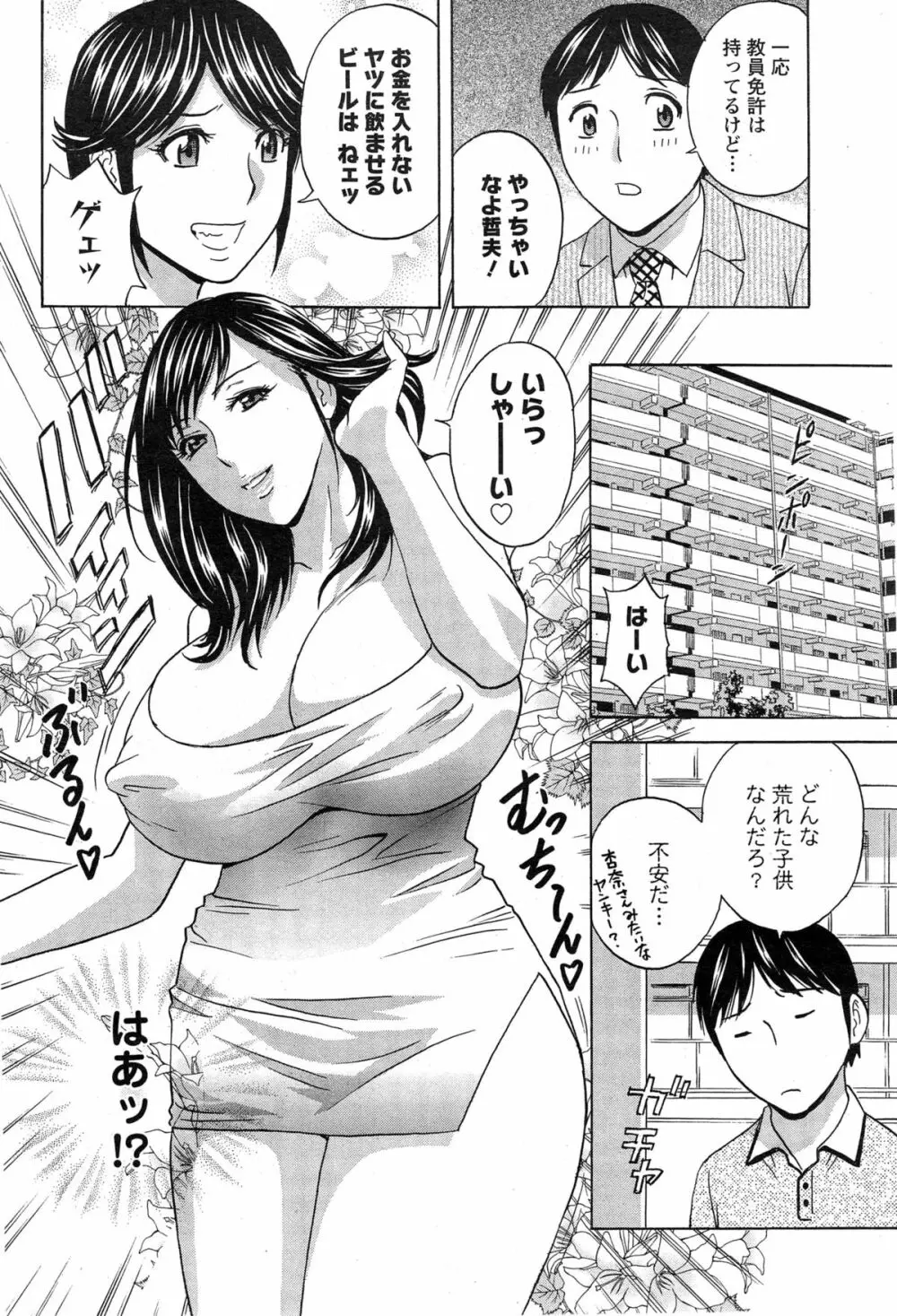 ハッスル!団地妻♥ 第1-15章 Page.222