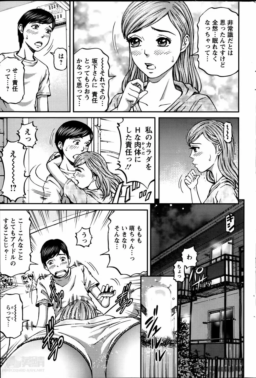ハニーライフ④ユー Page.81